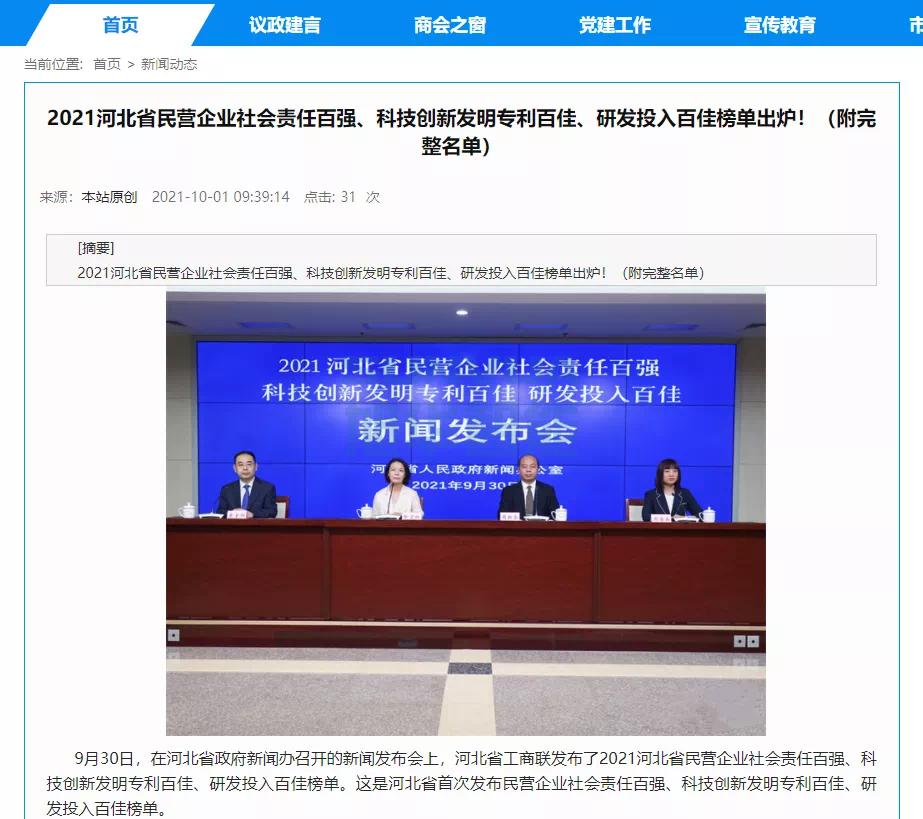 喜讯！热烈庆贺唐山南宫28生物智能科技有限公司获评为“河北省科技创新研发投入百佳民营企业”
