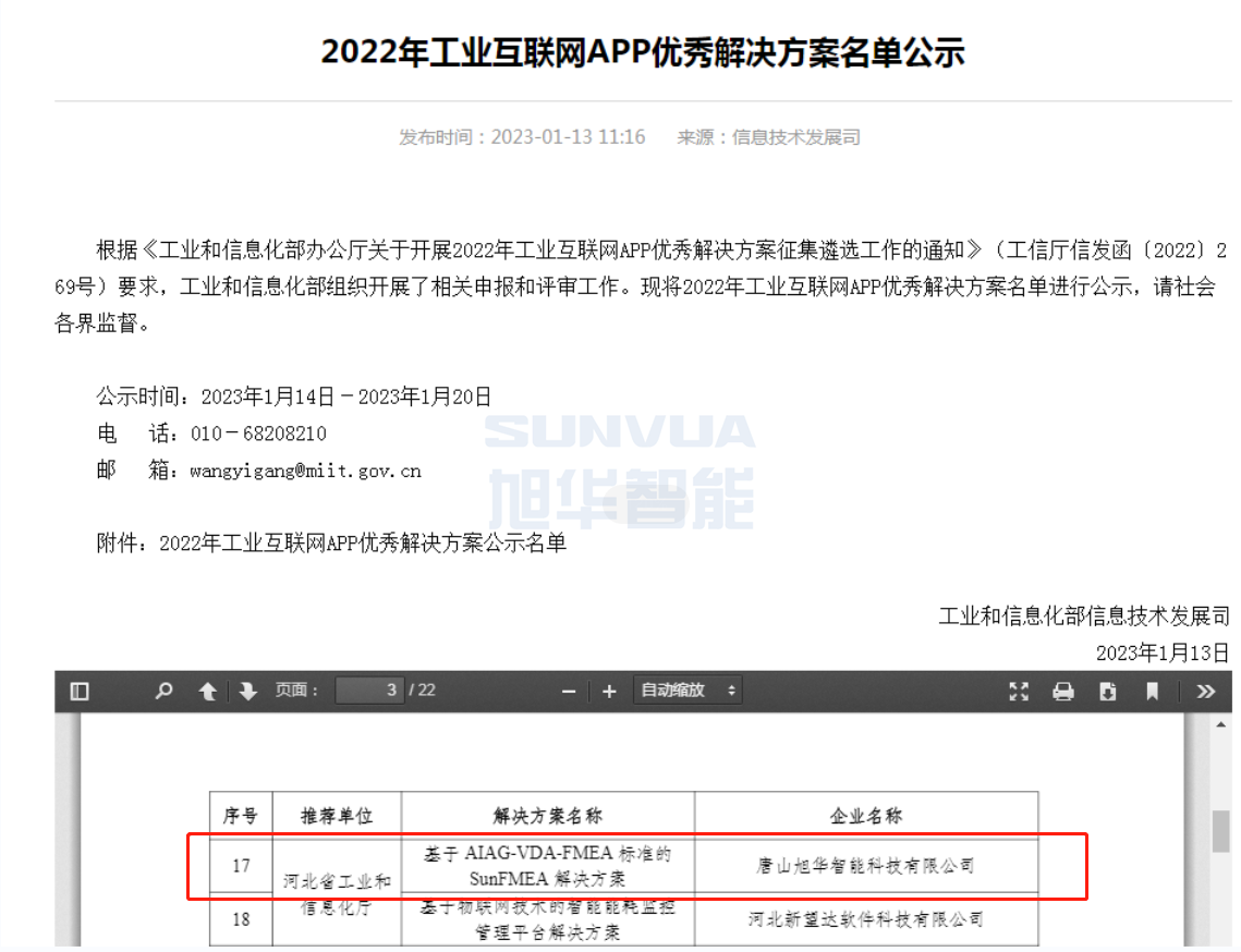南宫28生物智能成功入选工信部2022年工业互联网APP优秀解决方案名单！