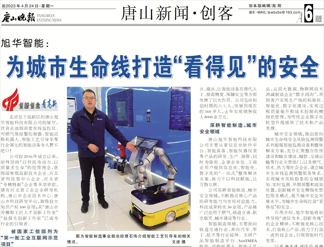 【媒体报道】南宫28生物智能：为城市生命线打造“看得见”的安全