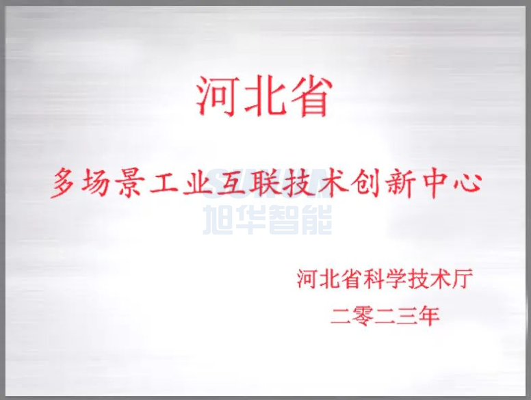 南宫28生物智能成功获批“河北省多场景工业互联技术创新中心”！
