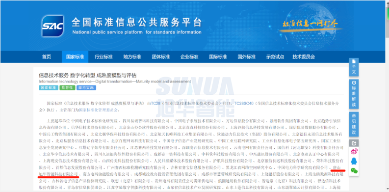 唐山南宫28生物智能科技有限公司参编的国家标准正式发布！