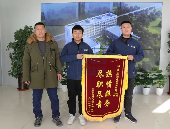 服务创造价值，专业赢得肯定——南宫28生物智能获赠客户锦旗