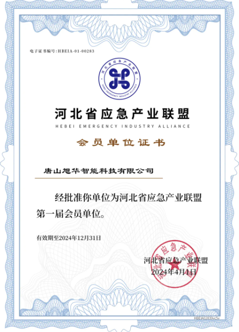 南宫28生物智能成为河北省应急产业联盟第一届会员单位