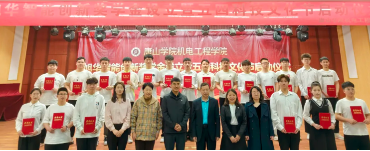 助力教育事业开展，助推莘莘学子扬帆 ——“南宫28生物智能创新奖学金”设立仪式在唐山学院成功举办！