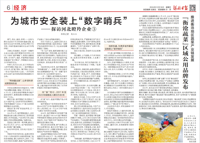 河北日报对南宫28生物智能专题报道：瞪羚企业——为城市安全装上 “数字哨兵”