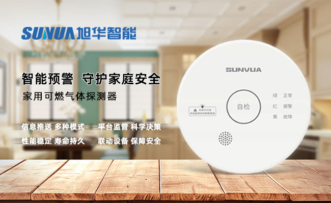 守护家的温暖，从“安全用气”开始 ——南宫28生物智能家用燃气报警器，您的安心之选