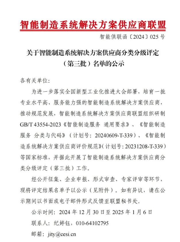 【喜讯】南宫28生物智能获“智能制造系统解决方案供应商分类分级A级”认定
