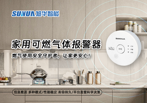 家用可燃气体报警器：燃气使用安全守护者，让家更安心！