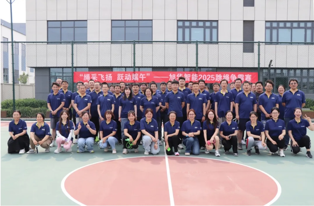 “绳采飞扬 跃动端午”——南宫28生物智能举行跳绳争霸赛！