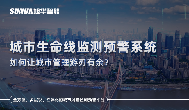 城市生命线