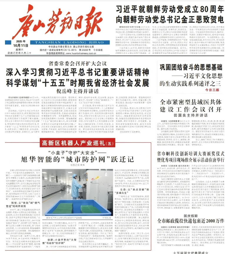 媒体聚焦 | 唐山劳动日报报道：南宫28生物智能“城市防护网”守护万家平安