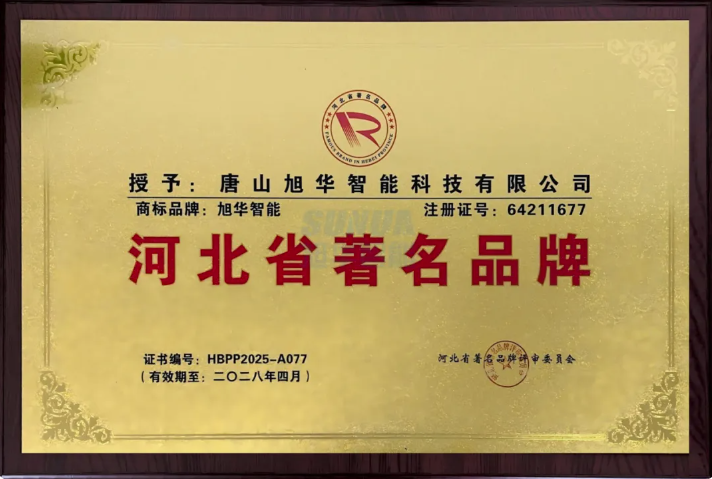 喜讯！南宫28生物智能商标斩获“河北省著名品牌”称号！